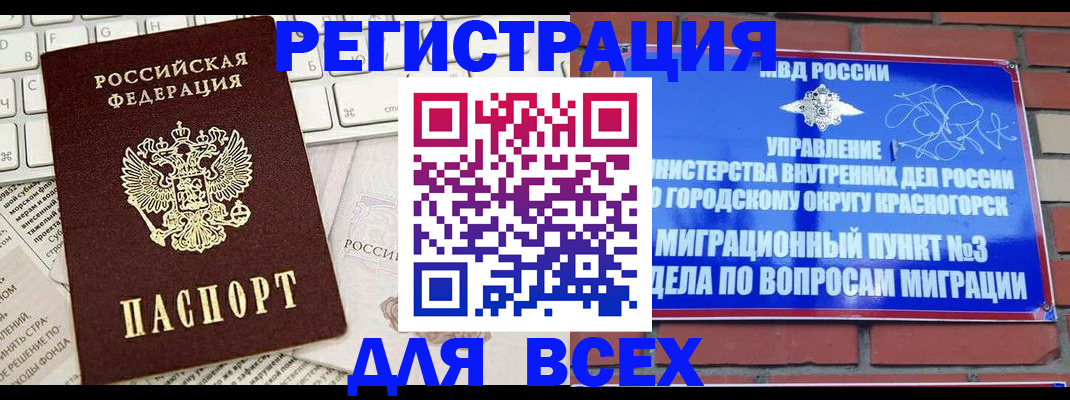 где прописаться в Белово