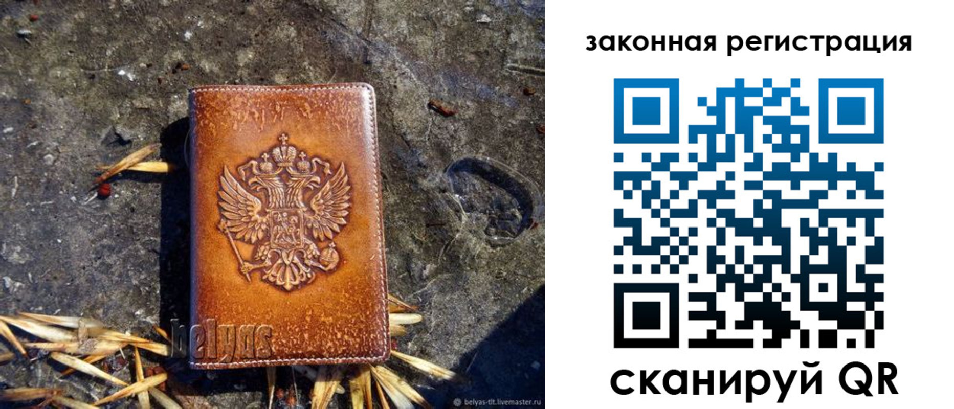 временная регистрация собственник в Белово