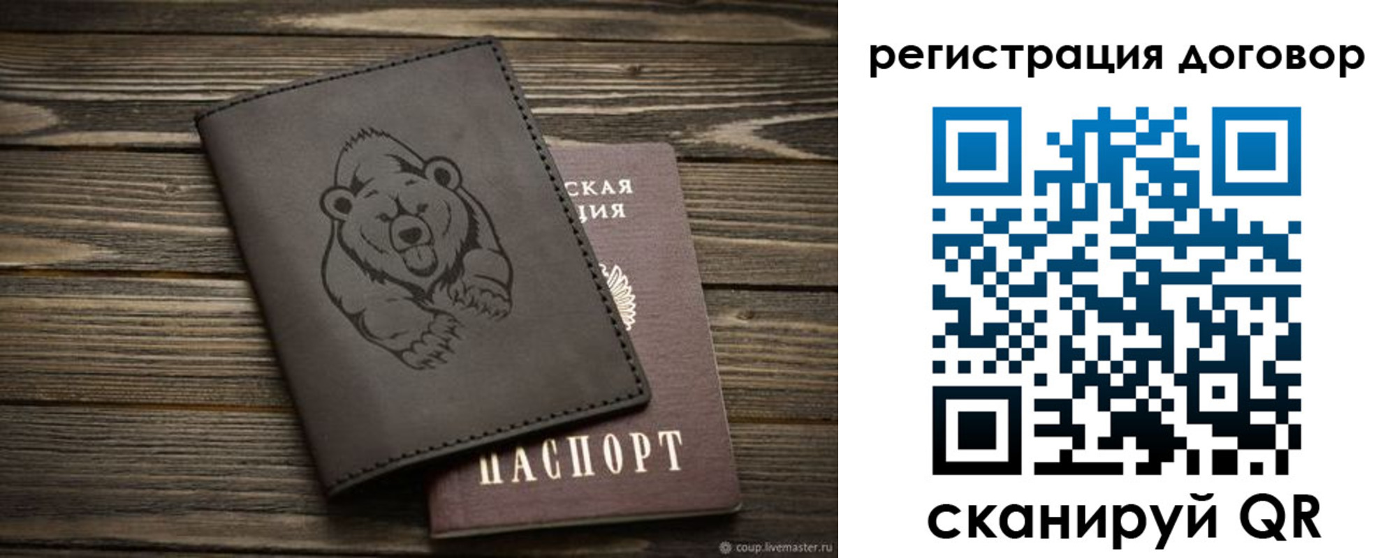 прописка для работы в Белово