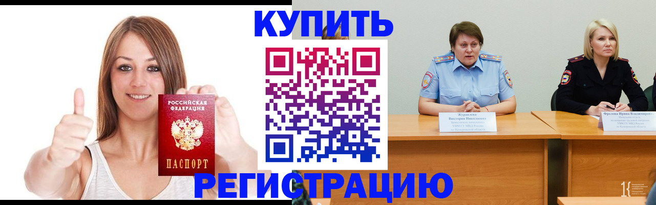 где прописаться в Белово