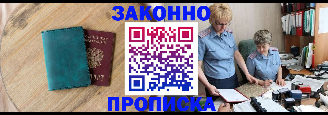 временная регистрация адрес в Белово