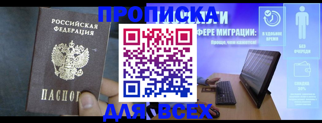 временная регистрация для всех в Белово
