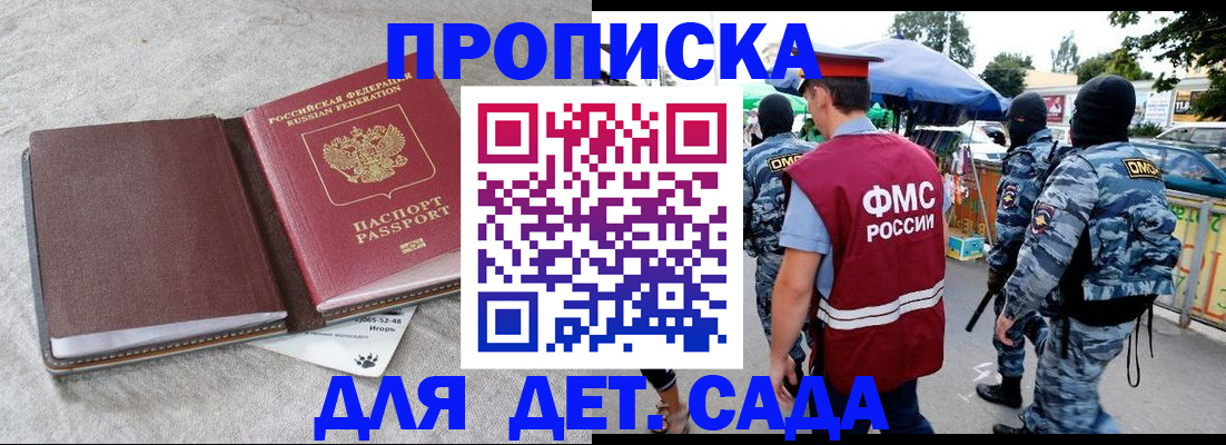 временная прописка в Белово