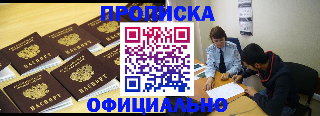 временная регистрация адрес в Белово