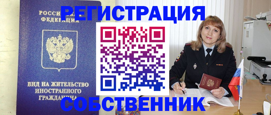 прописка в Белово